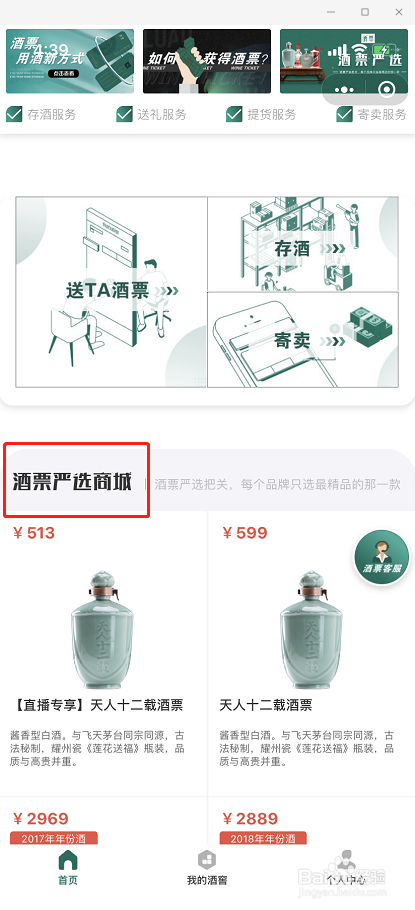 如何在酒票买酒