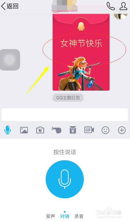 手机之QQ如何发女神节红包