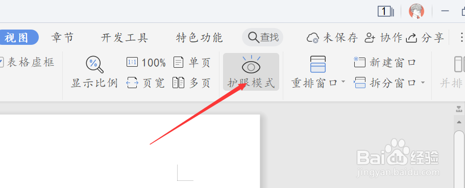 word中如何开启护眼模式