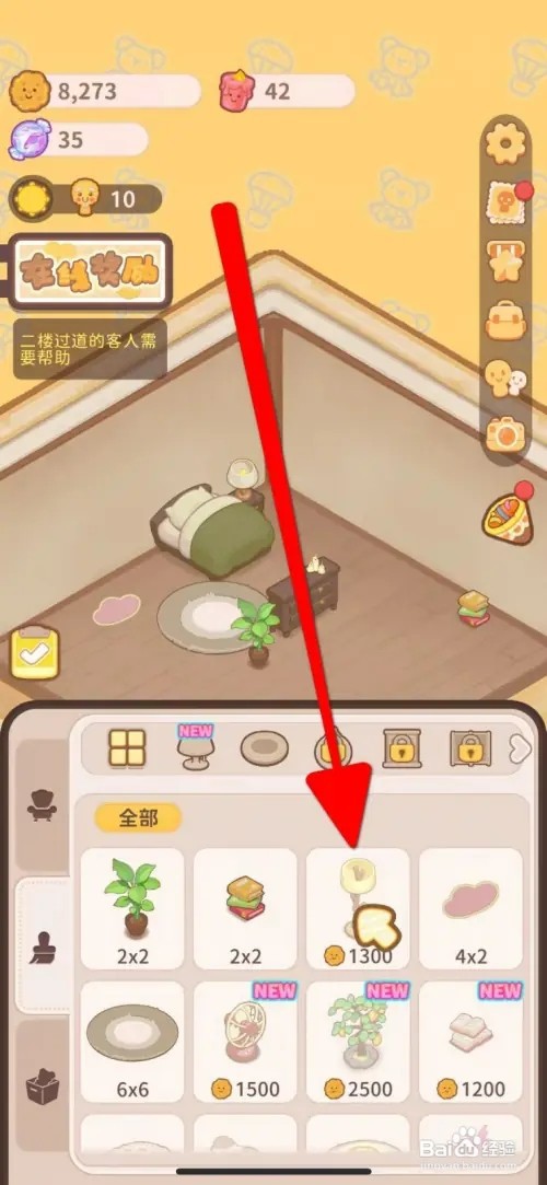 乌冬的旅店如何解锁淡黄落地灯