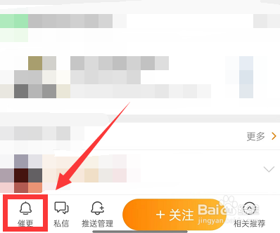微博在哪里催更