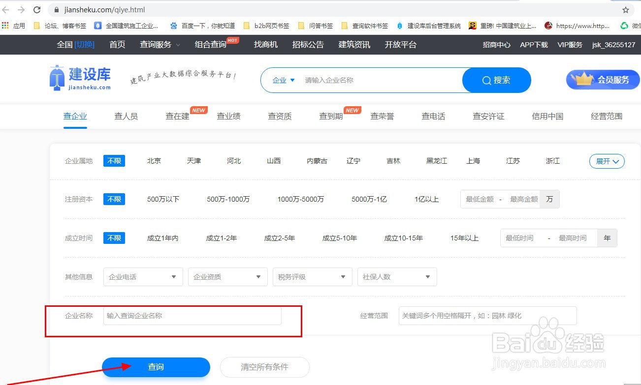 如何查询建筑公司的中标项目?