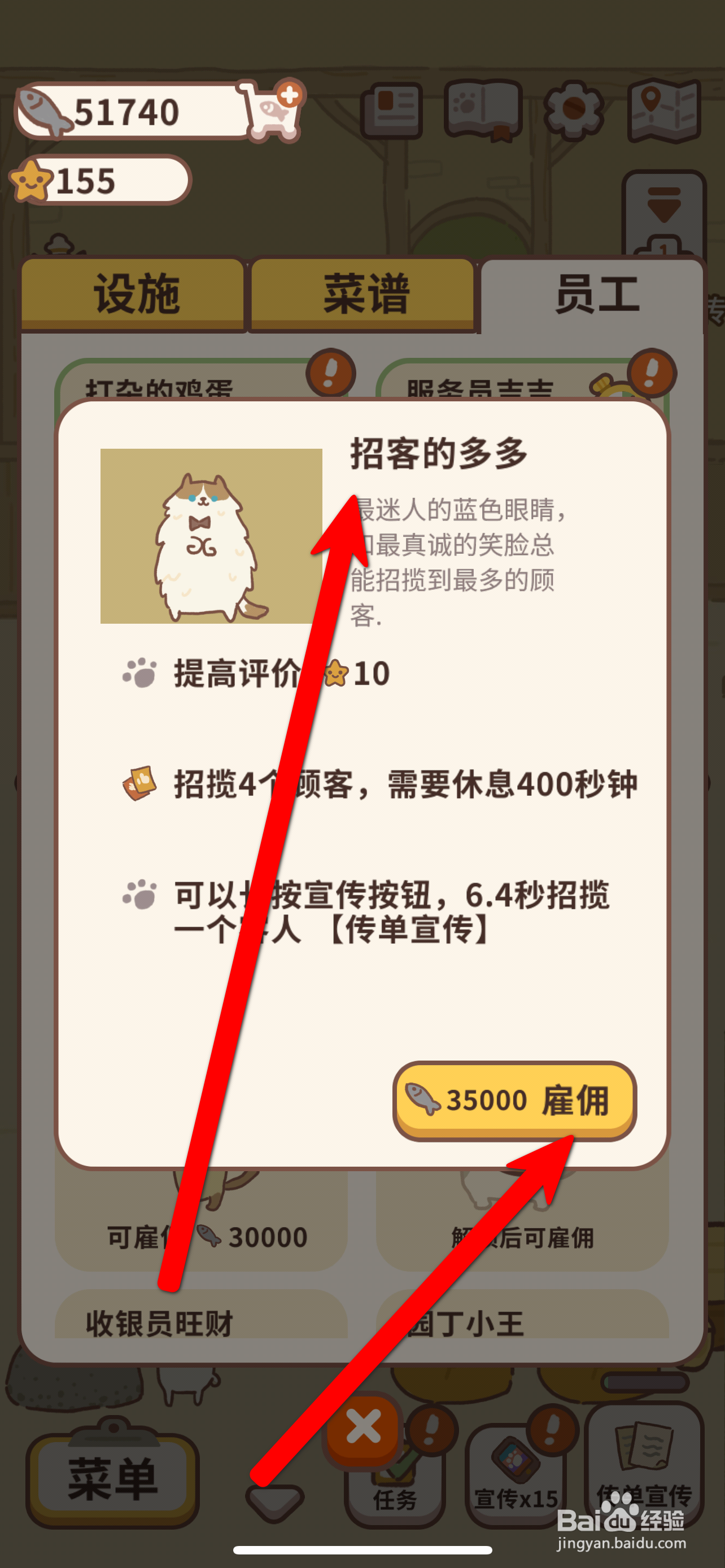 动物餐厅雇佣招客的多多攻略