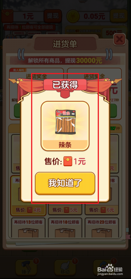 《童年小卖部》如何获得辣条