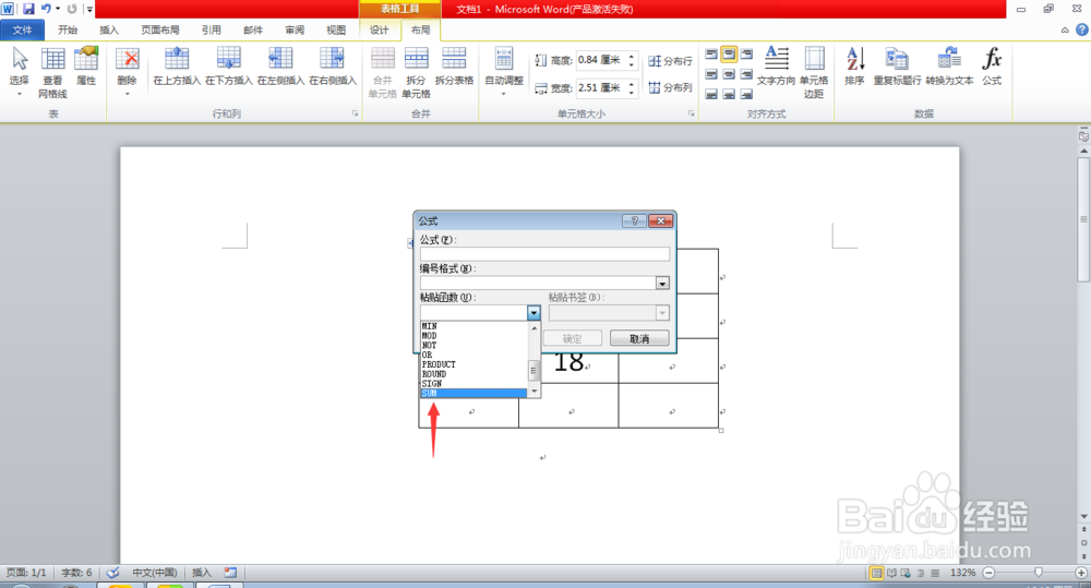 Word文档怎样求和