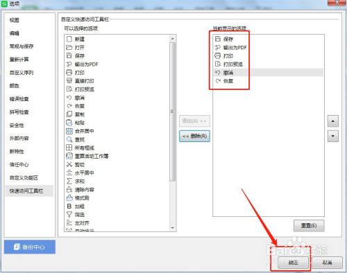 Excel怎么让快速访问工具栏清除内容按钮不显示