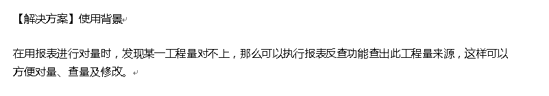 GCL土建算量软件常见问题：[19]