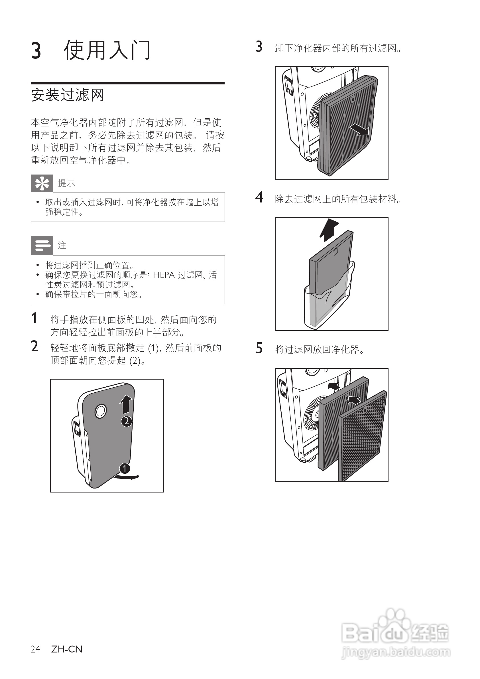 PHILIPS AC4014空气清新机使用说明书:[1]