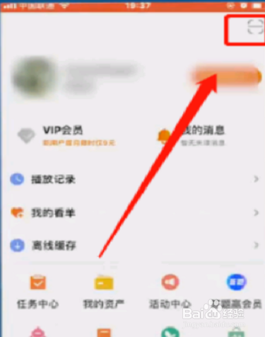 芒果tv怎么扫码登录
