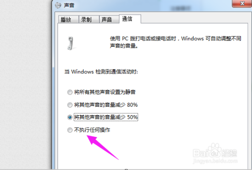 当windows检测到通信活动时，如何降低其他声音