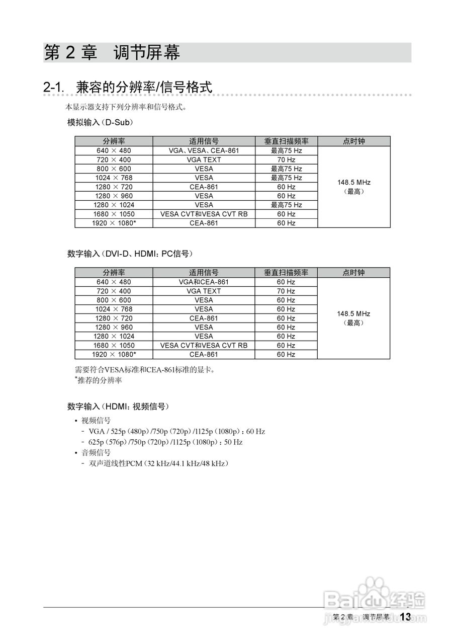 FORIS FS2332彩色液晶显示器用户说明书:[2]