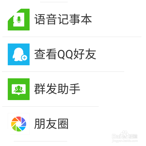 怎么在微信中建立群聊