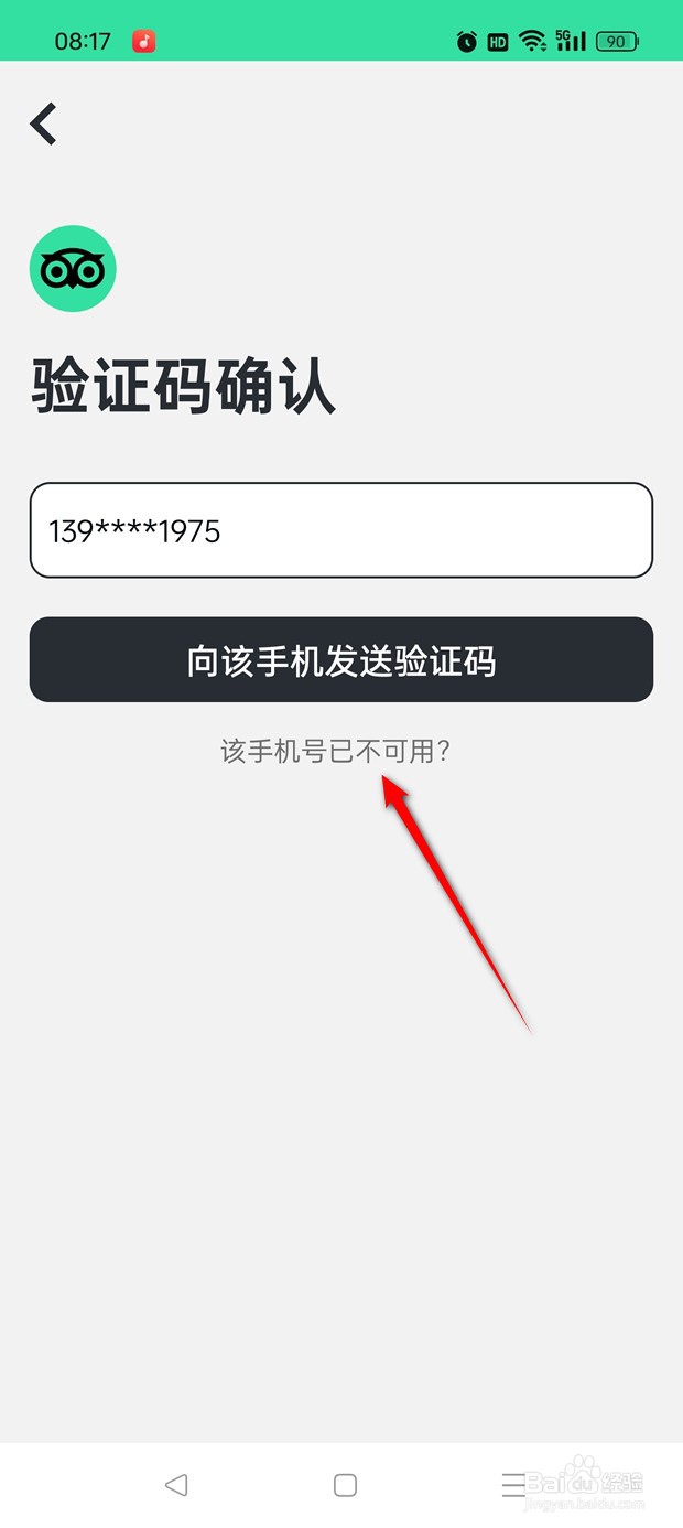 TripAdvisor猫途鹰原绑定手机号不可用怎么换绑