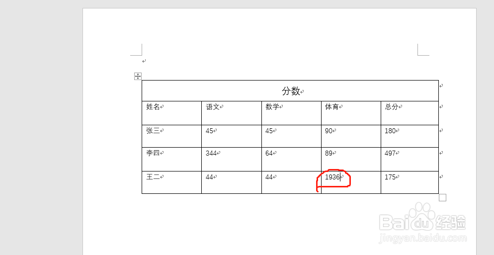 word表格中的数据怎么求总和