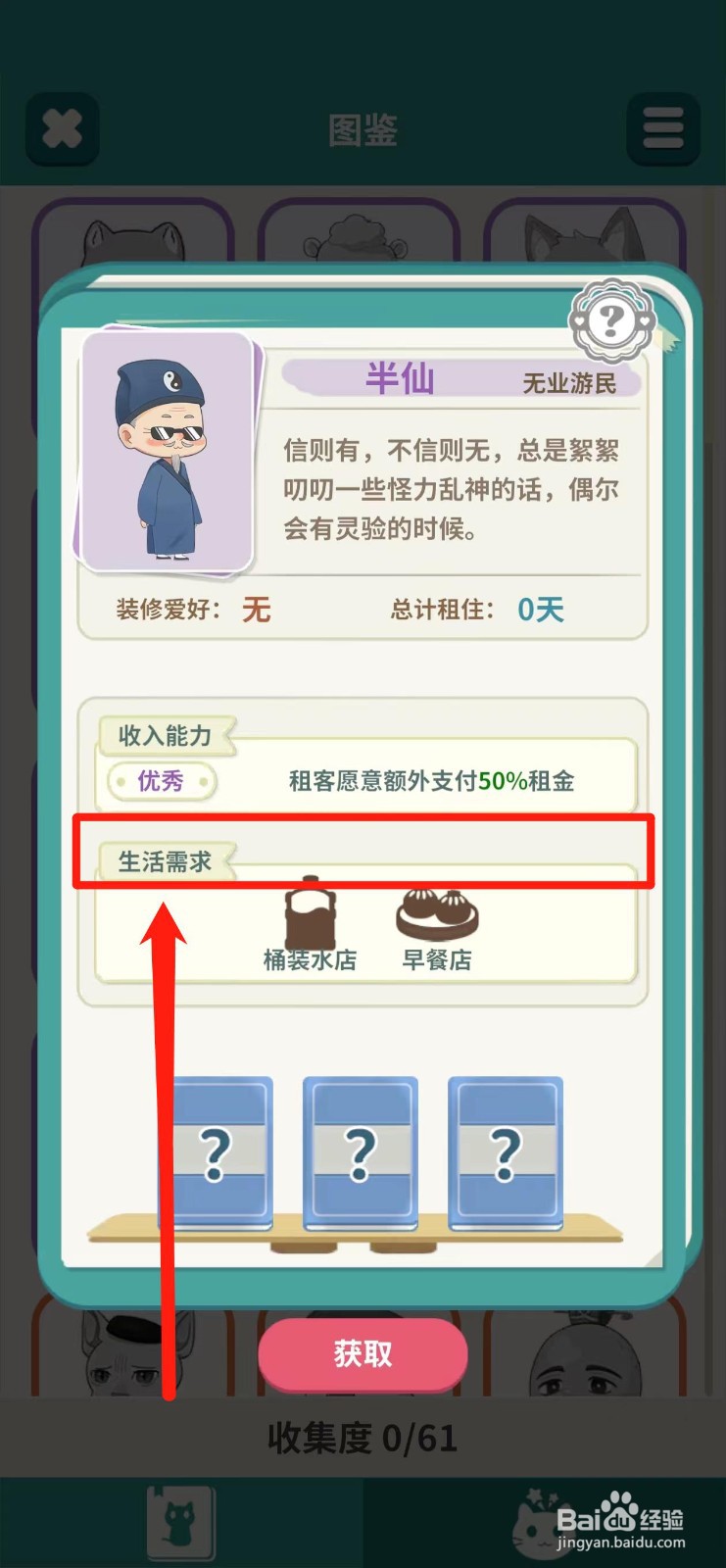 猫婆婆的幸福公寓如何查看半仙的【生活需求】