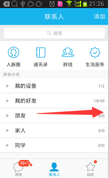 手机qq怎么关联其它qq号