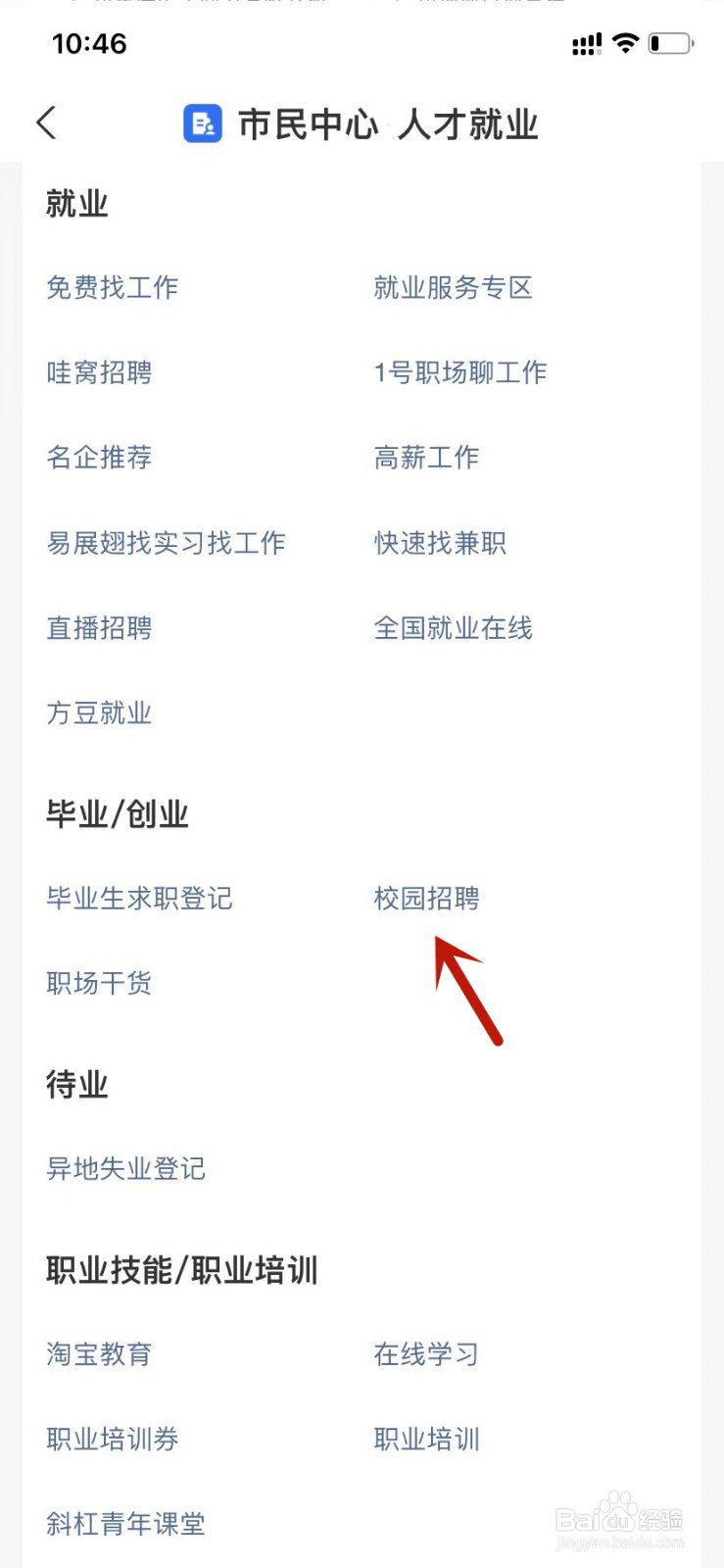 校园招聘职位在哪里查