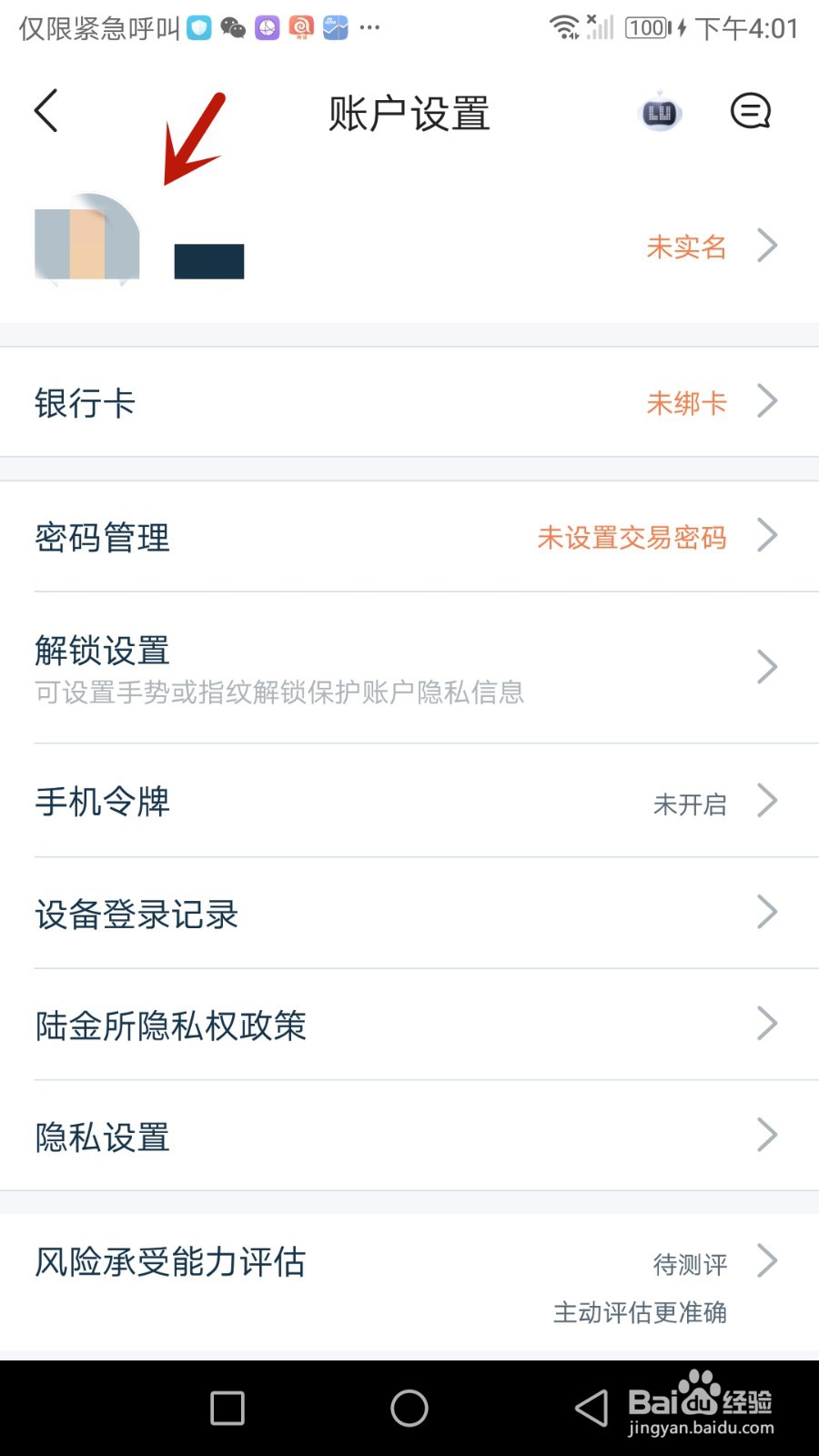怎么修改陆金所绑定的手机号