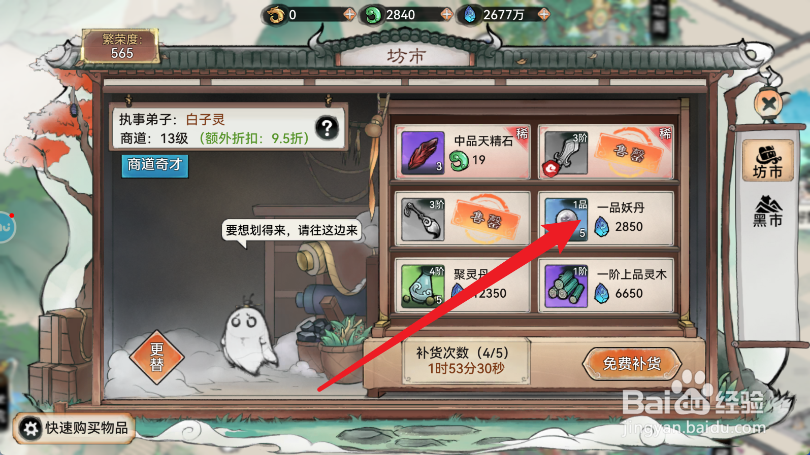 最强祖师如何获得一品妖丹