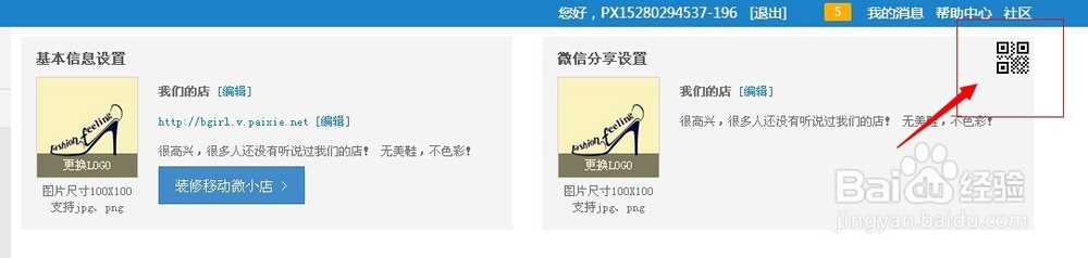 微小店如何分享朋友圈？—手机端，非常简单