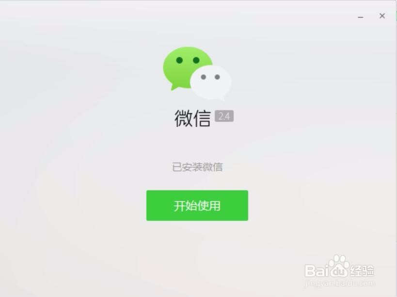 如何可以在电脑上使用微信聊天