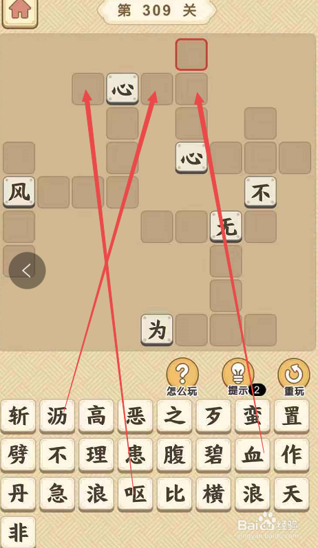成语小秀才游戏第三百零九关攻略