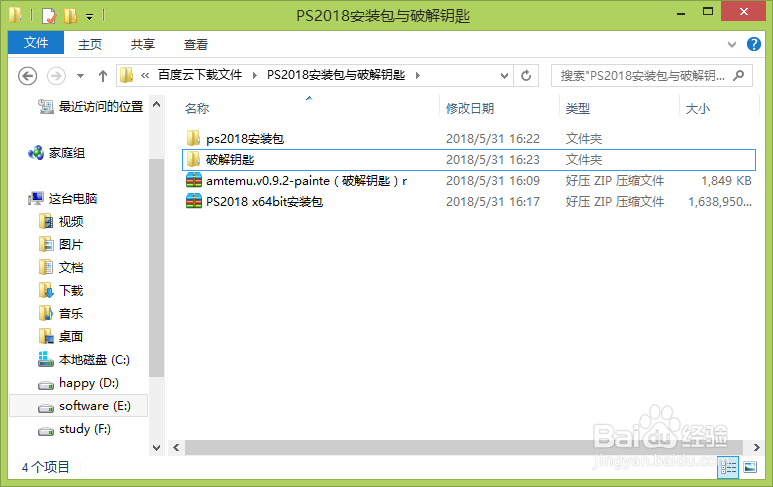 Photoshop CC 2018安装教程