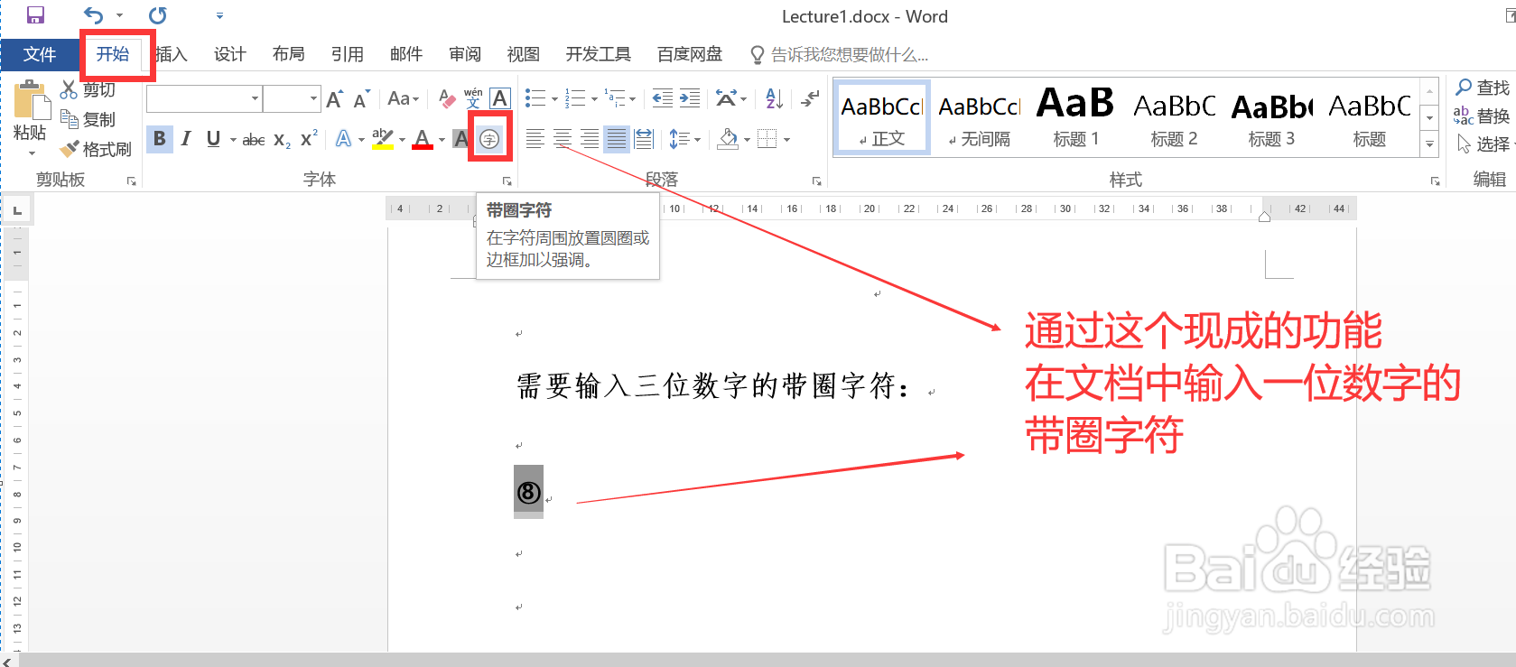 #Word技巧#如何输入三位数的带圈字符