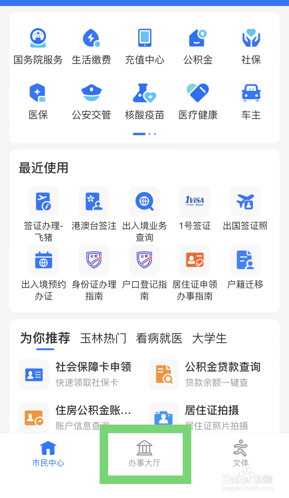 泰国自由行签证怎么办
