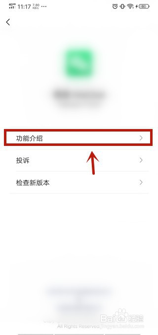 微信版本7.0.8怎么查看更新了那些内容
