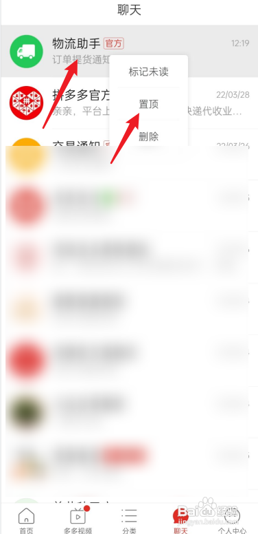 拼多多物流助手如何置顶?