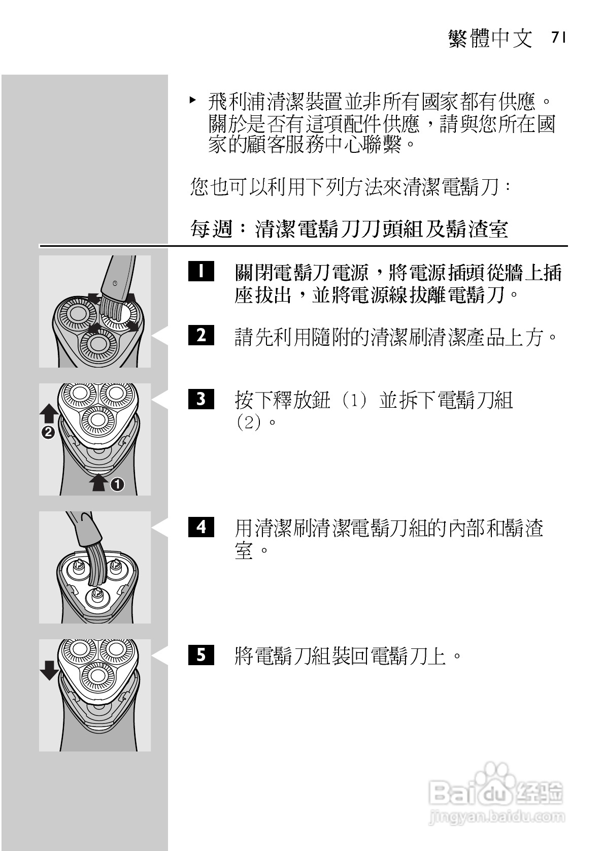 飞利浦HQ6831电动剃须刀使用说明书:[7]
