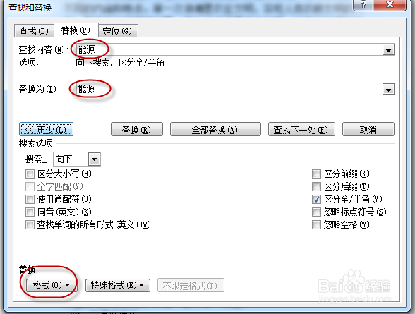编辑word档中所有同一个词或字