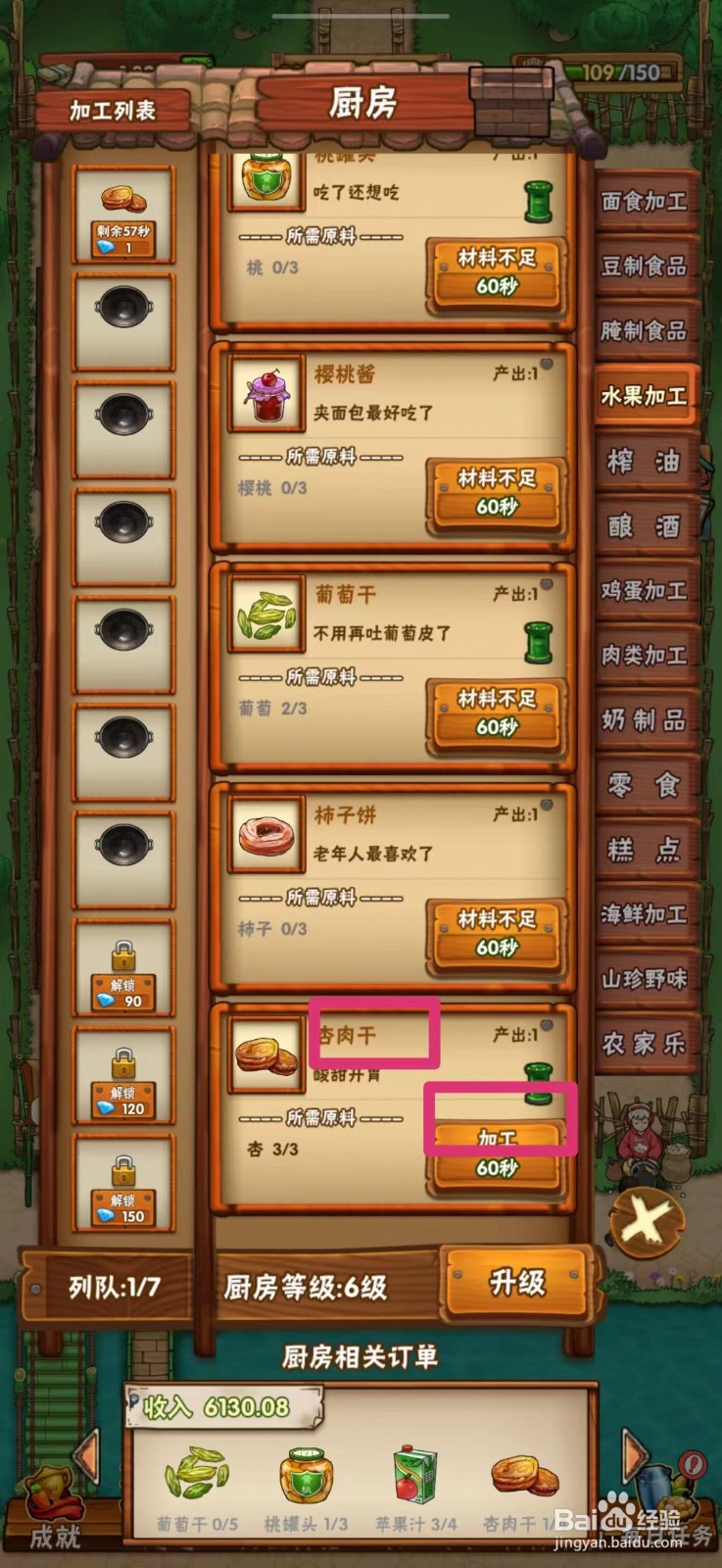 外婆的小农院如何制作杏肉干
