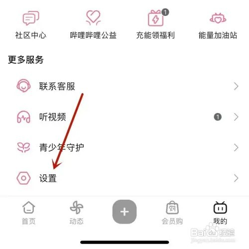哔哩哔哩如何打开修仙模式