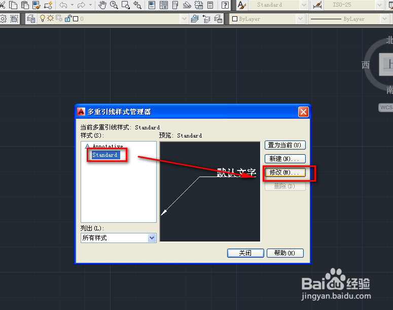 cad多重引线标注的样式修改和使用