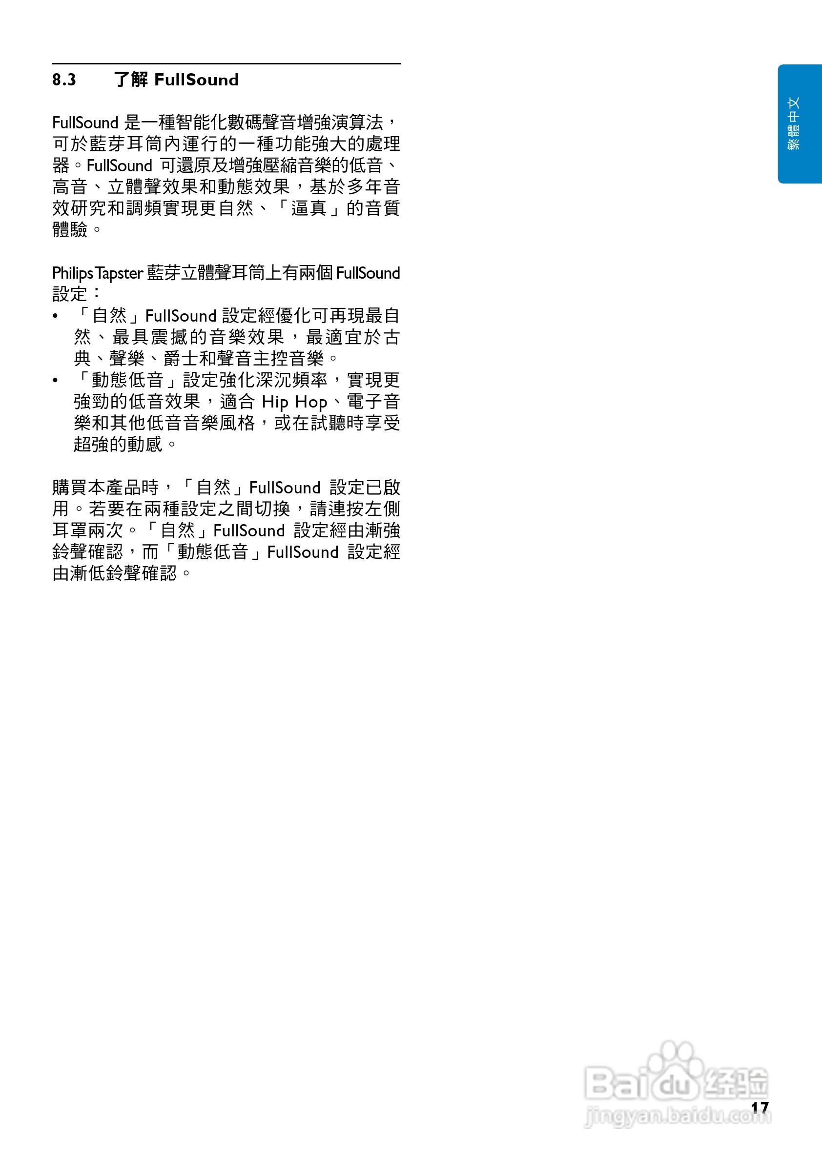 Philips Tapster SHB7110蓝牙耳机说明书:[2]