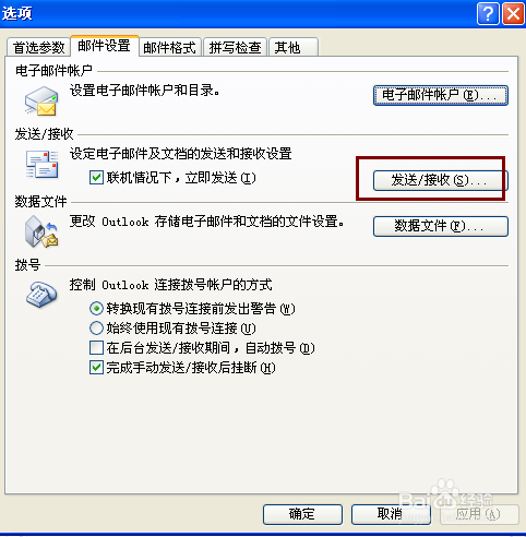 Outlook怎么设置接收时间间隔