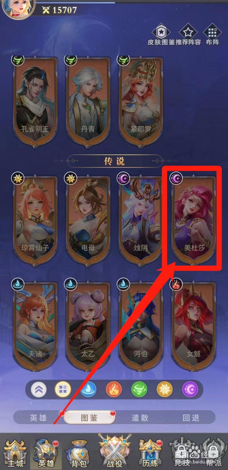 怎样查看小小仙王的美杜莎【往事】