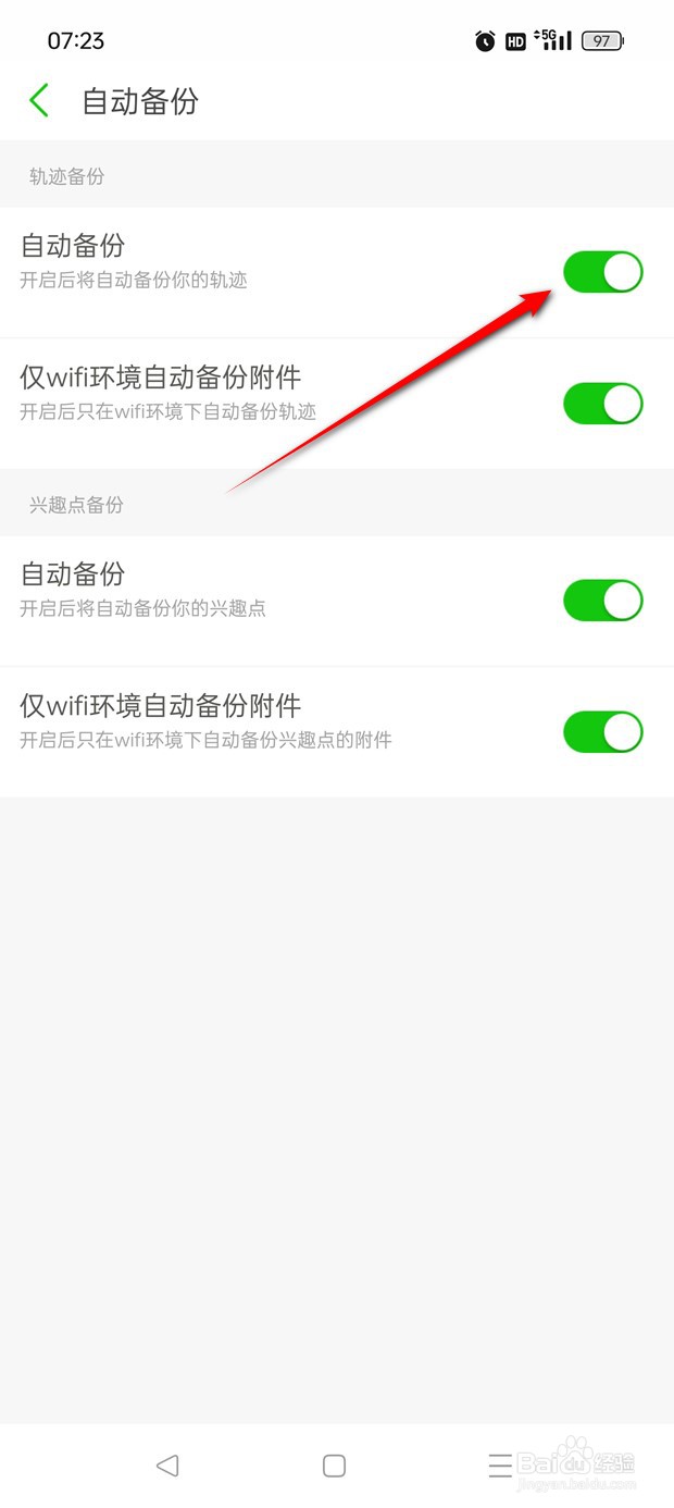 两步路户外助手轨迹自动备份功能怎么开启与关闭