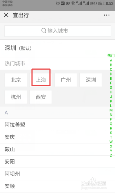 如何用微信查看道路拥堵情况
