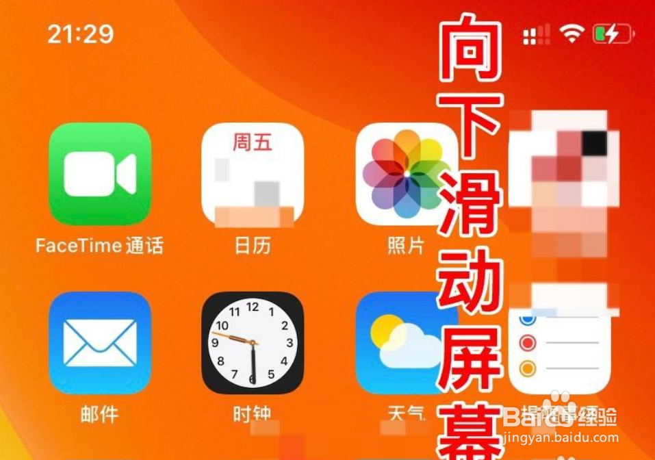 iPhone手机怎么快速打开深色模式
