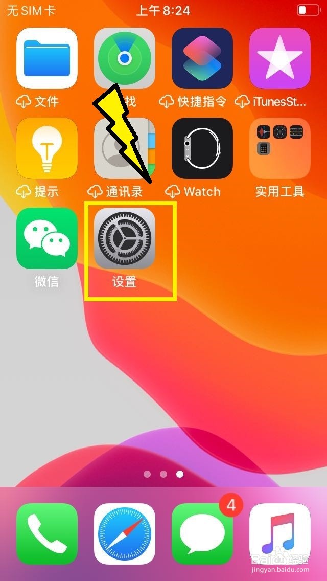 苹果手机如何设置自动加入热点
