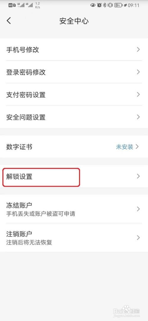 云闪付显示解锁手势密码轨迹怎么开启