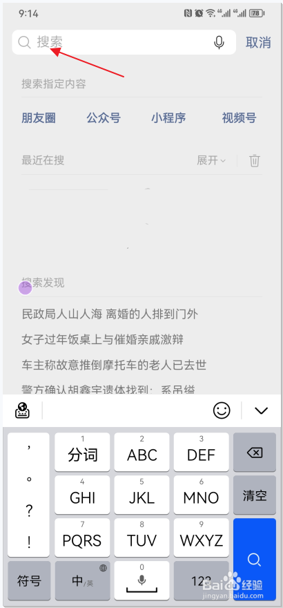 微信上怎样跟女生简单表白