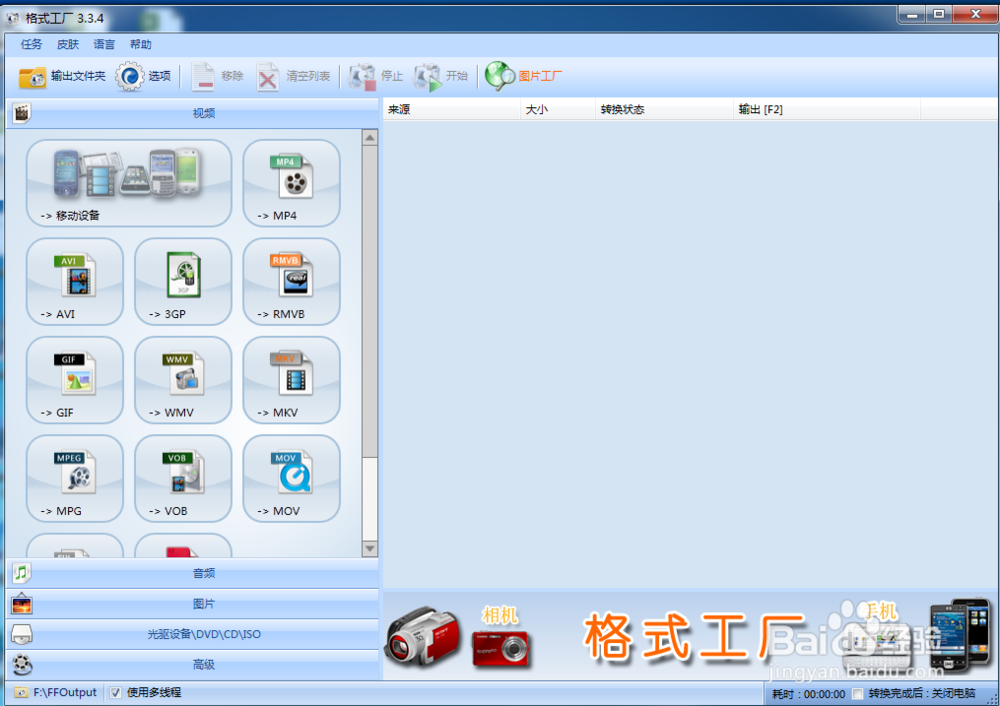 格式工厂怎么转换图片