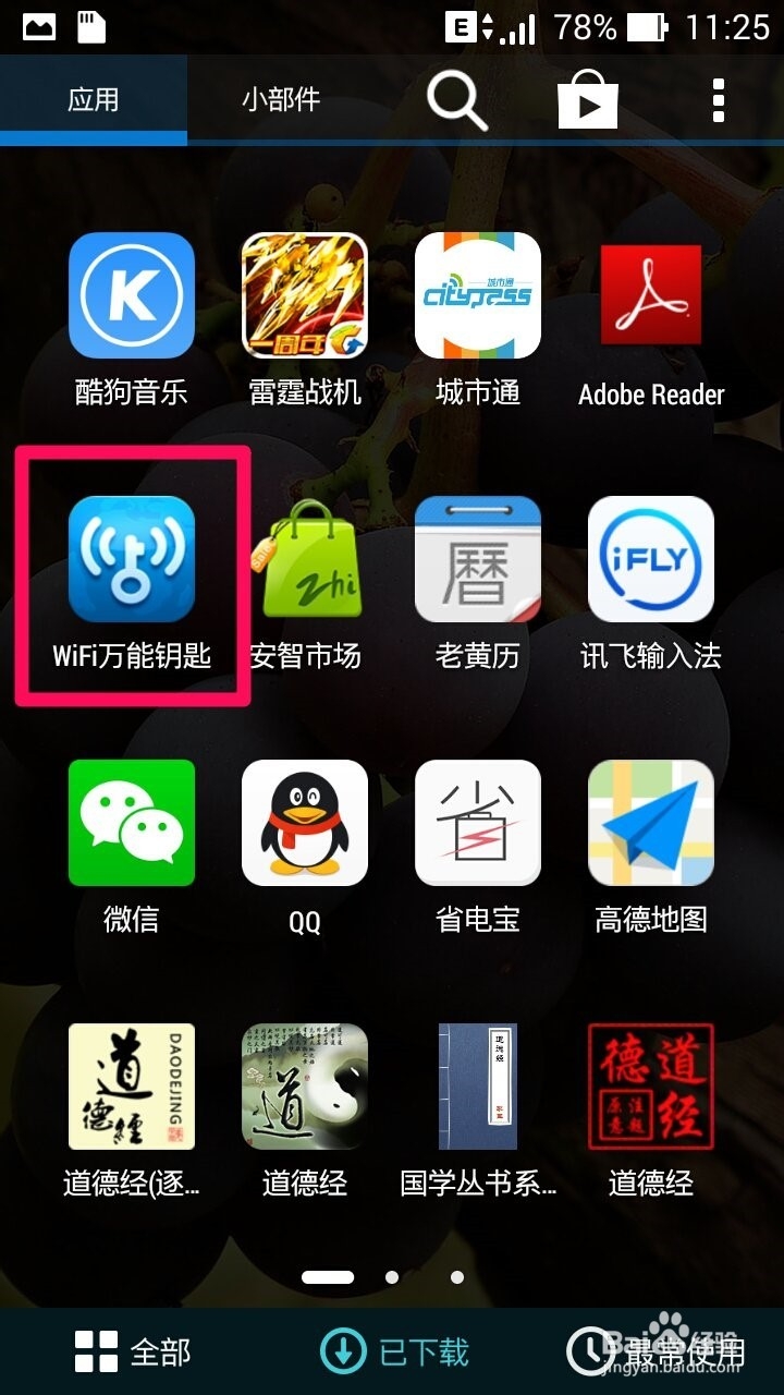 <b>手机如何连接四周wifi热点</b>