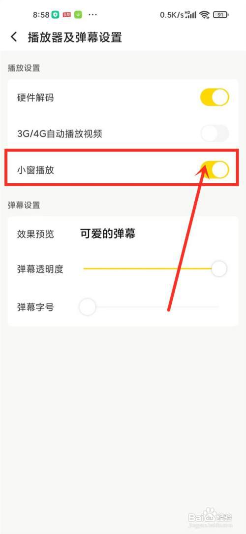 企鹅体育怎么开小窗?