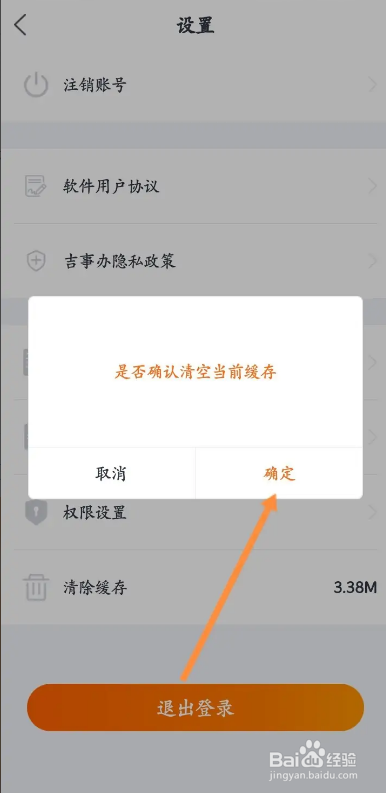 古事办软件如何清理当前缓存