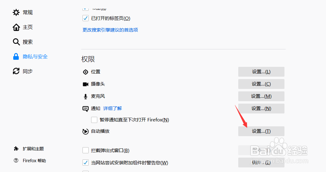 怎么关闭火狐浏览器自动播放视频的功能
